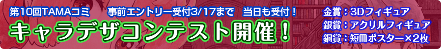 キャラデザコンテスト