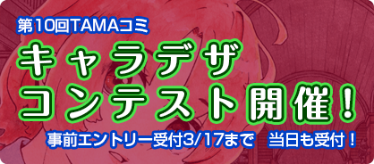 キャラデザコンテスト