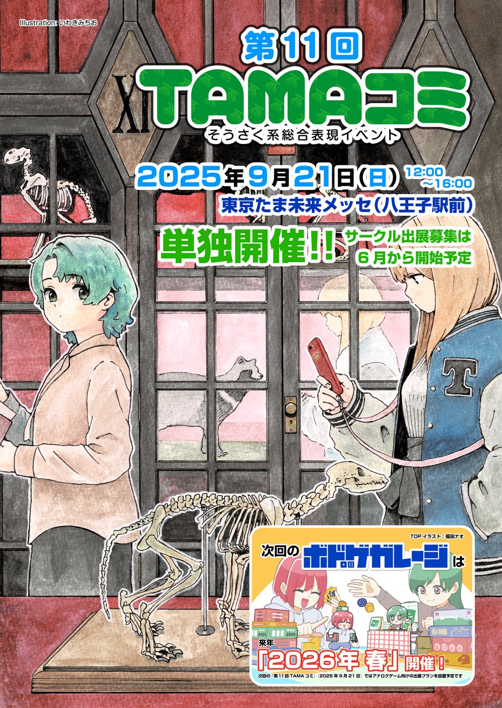 イメージイラスト