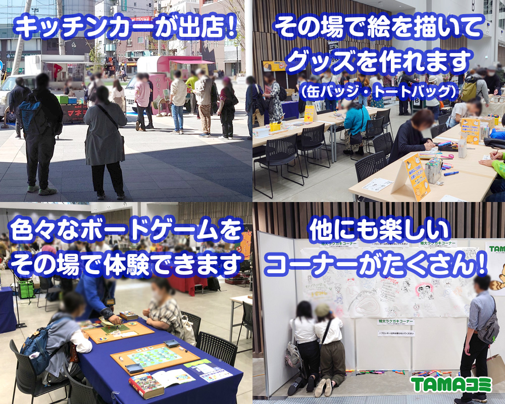 TAMAコミ
